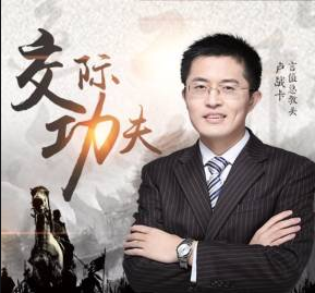 如何成為交際高手的教程視頻插圖 如何成為交際高手的教程視頻插圖