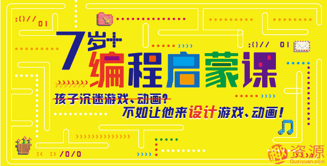 少兒編程啟蒙課,少兒零基礎(chǔ)編程插圖 少兒編程啟蒙課,少兒零基礎(chǔ)編程插圖