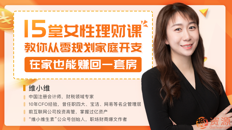 理財課程視頻，讓你學(xué)會規(guī)劃家庭開支插圖