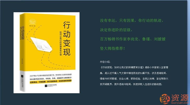 行動變現(xiàn)課程，教會你如何拼搏更有價值插圖