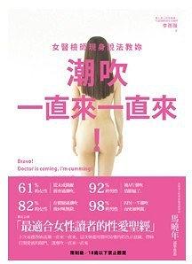 《潮吹一直來一直來！》《高潮一直來！》PDF掃描版2本（繁體）
