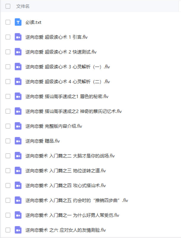 逆向戀愛(ài)術(shù)百度網(wǎng)盤插圖