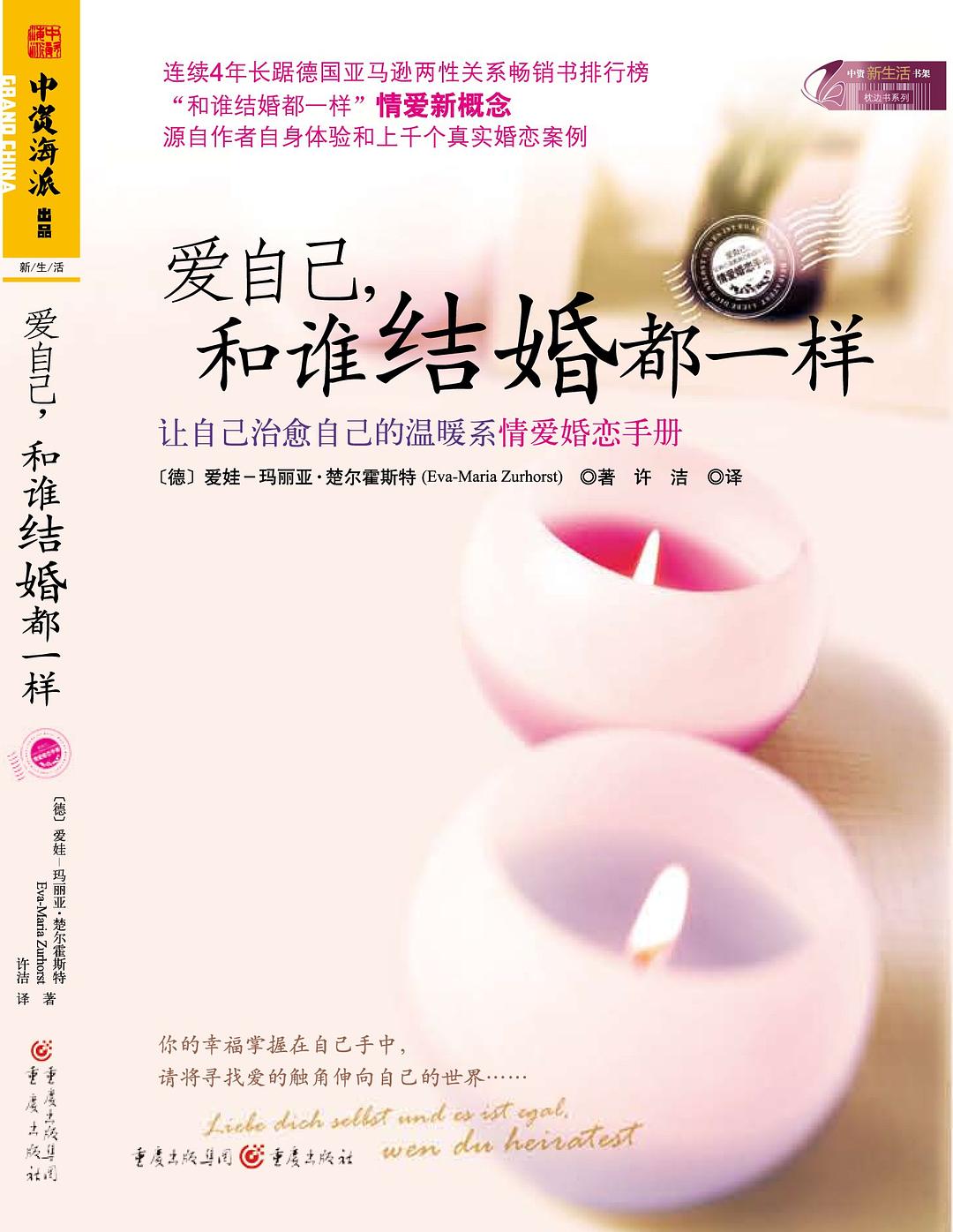 愛自己，和誰結(jié)婚都一樣 百度網(wǎng)盤插圖