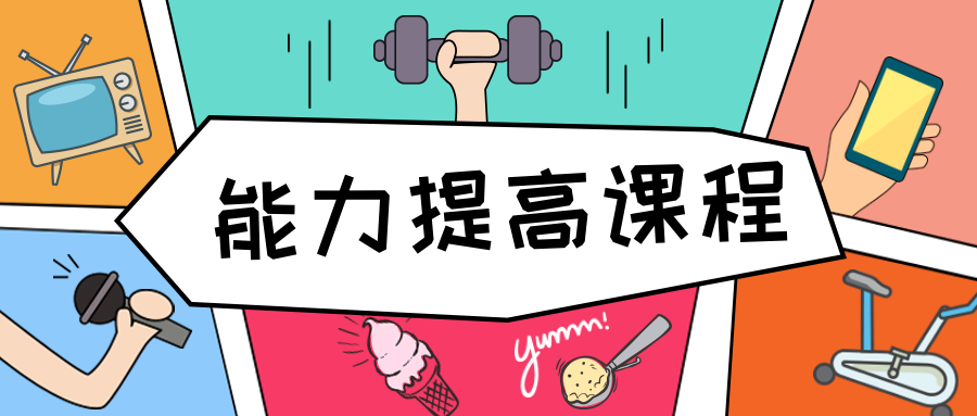 能力提高-資源整合-核心職業(yè)課程 百度網(wǎng)盤插圖 能力提高-資源整合-核心職業(yè)課程 百度網(wǎng)盤插圖