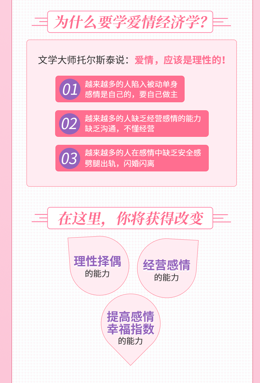 15節(jié)愛情經濟學課，讓你魅力綻放，幸福永久插圖2