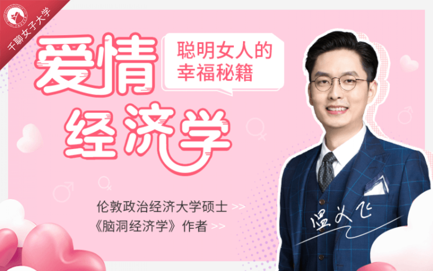 15節(jié)愛情經濟學課，讓你魅力綻放，幸福永久插圖