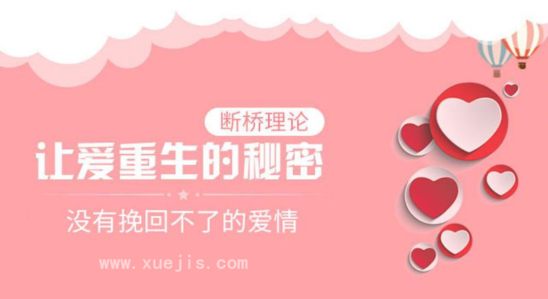 斷橋理論:沒有挽回不了的愛情插圖 斷橋理論:沒有挽回不了的愛情插圖
