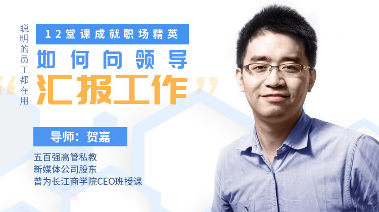 《教你如何向領(lǐng)導(dǎo)匯報(bào)工作,12堂課成就職場精英》視頻課程 百度網(wǎng)盤插圖 《教你如何向領(lǐng)導(dǎo)匯報(bào)工作,12堂課成就職場精英》視頻課程 百度網(wǎng)盤插圖