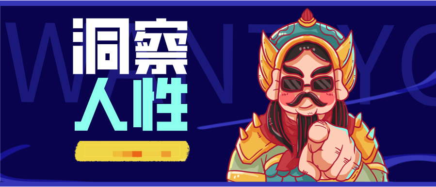 洞察人性插圖 洞察人性插圖