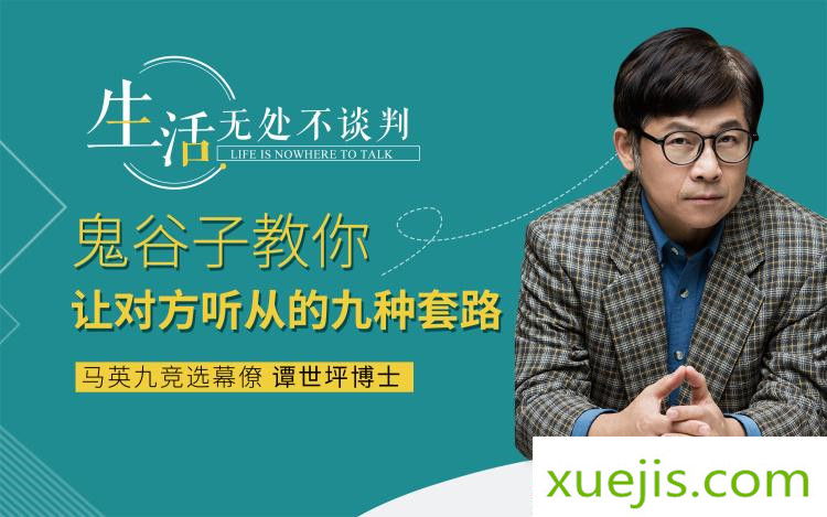 《鬼谷子教你讓對(duì)方自愿聽你的套路》音頻課程 百度網(wǎng)盤插圖 《鬼谷子教你讓對(duì)方自愿聽你的套路》音頻課程 百度網(wǎng)盤插圖