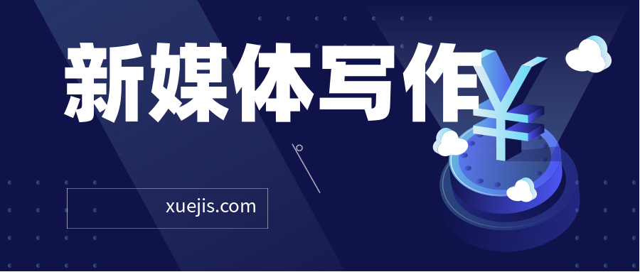 新媒體寫作從0到1,教你輕松寫出10W+爆文 百度網(wǎng)盤插圖 新媒體寫作從0到1,教你輕松寫出10W+爆文 百度網(wǎng)盤插圖