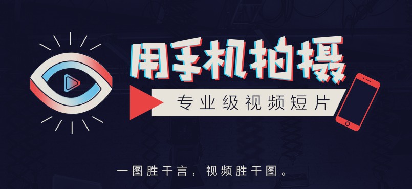 用手機(jī)拍攝專業(yè)級(jí)視頻短片 百度網(wǎng)盤插圖 用手機(jī)拍攝專業(yè)級(jí)視頻短片 百度網(wǎng)盤插圖
