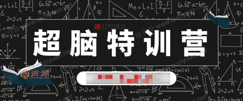 菲常記憶超腦特訓(xùn)營插圖 菲常記憶超腦特訓(xùn)營插圖
