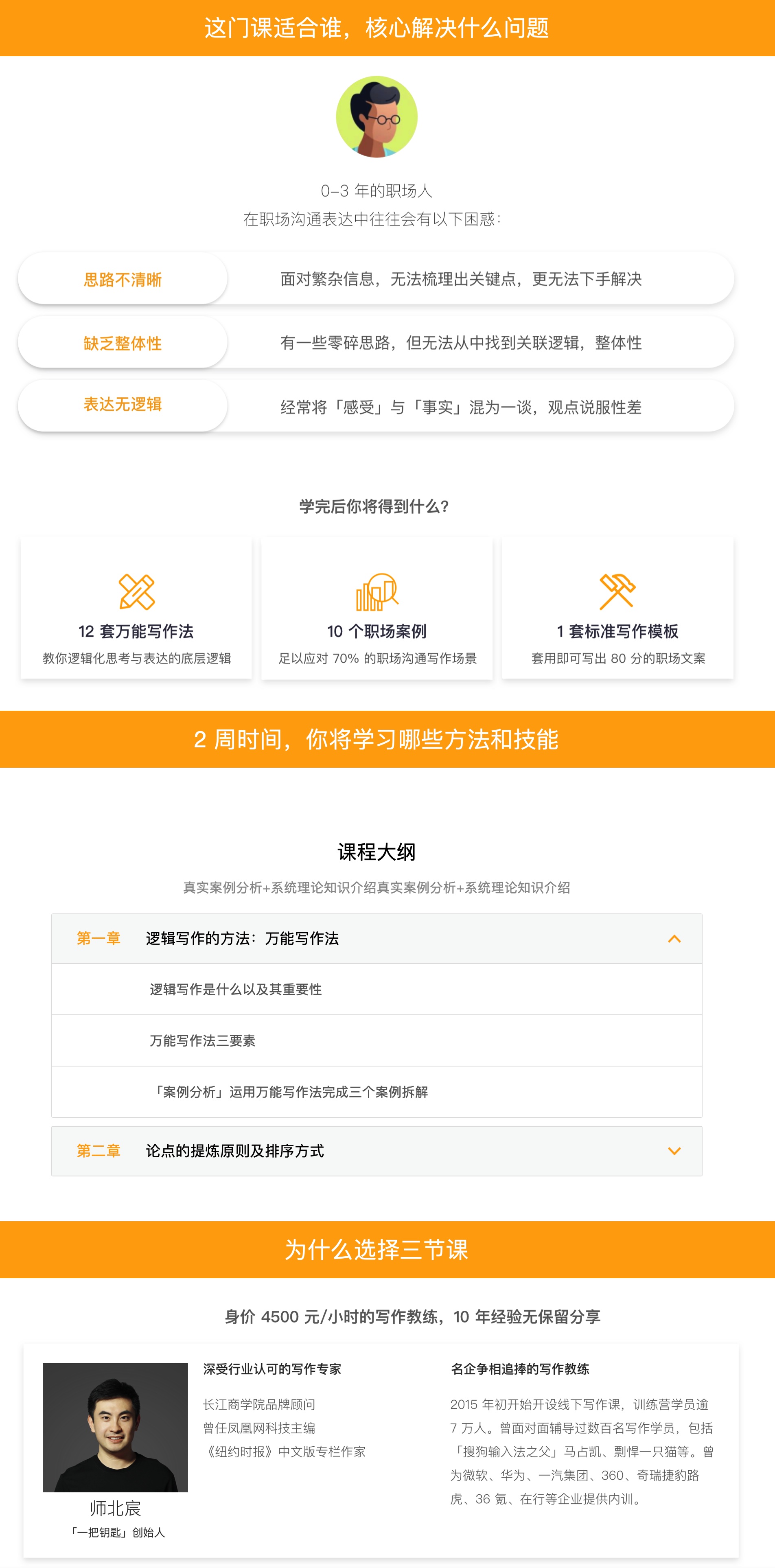 三節(jié)課職場(chǎng)初階寫(xiě)作課邏輯思維在寫(xiě)作中的應(yīng)用 百度網(wǎng)盤(pán)插圖1
