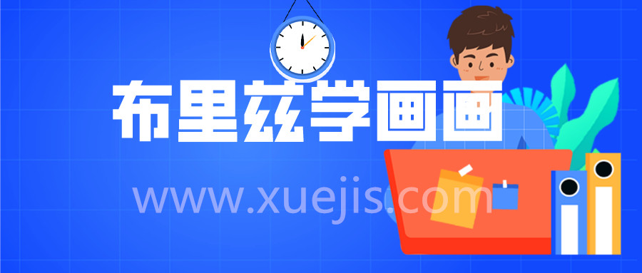 適合8-15歲兒童 《創(chuàng)意美術(shù) 布里茲學(xué)畫畫》視頻教程 12DVD 百度網(wǎng)盤插圖 適合8-15歲兒童 《創(chuàng)意美術(shù) 布里茲學(xué)畫畫》視頻教程 12DVD 百度網(wǎng)盤插圖