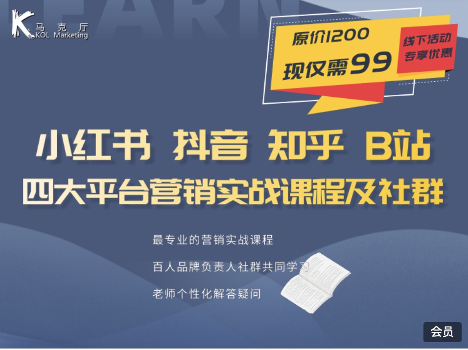 小紅書、抖音、知乎、B站營銷實(shí)戰(zhàn) 百度網(wǎng)盤插圖