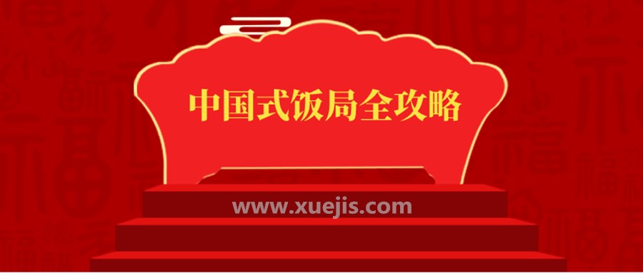 中國式飯局全攻略:17天擺脫飯局困境,從不善應(yīng)酬混到風(fēng)生水起! 百度網(wǎng)盤插圖 中國式飯局全攻略:17天擺脫飯局困境,從不善應(yīng)酬混到風(fēng)生水起! 百度網(wǎng)盤插圖