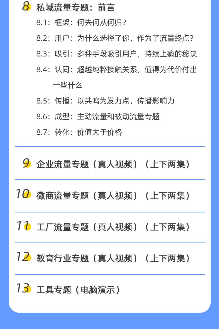 智囊大學(xué)流量大課：不再為流量而發(fā)愁 百度網(wǎng)盤(pán)插圖1