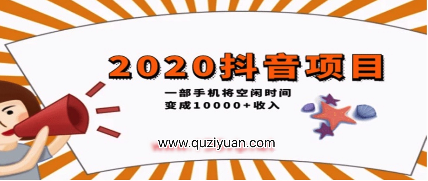 2020抖音項目開車，一部手機將空閑時間變成收入 百度網(wǎng)盤插圖