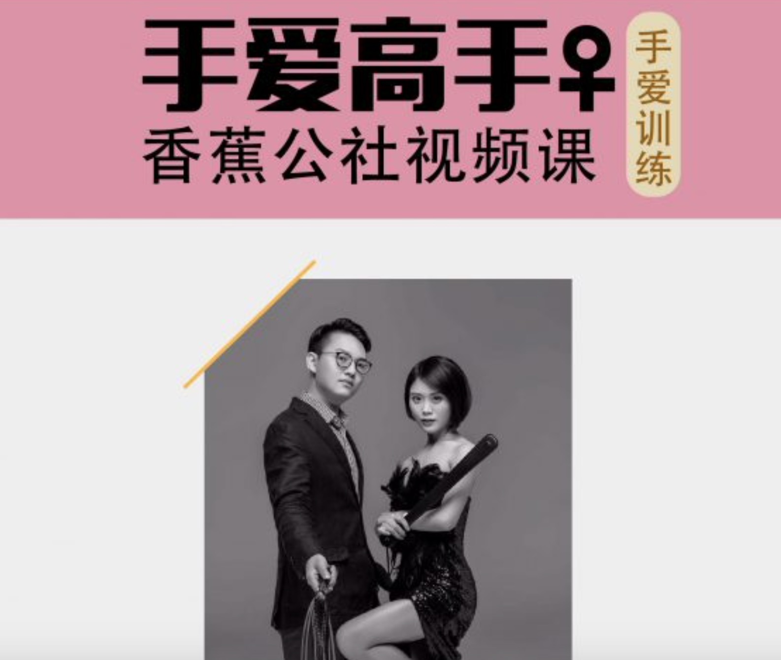 居家大保健，女對男手愛視頻課 百度網(wǎng)盤插圖