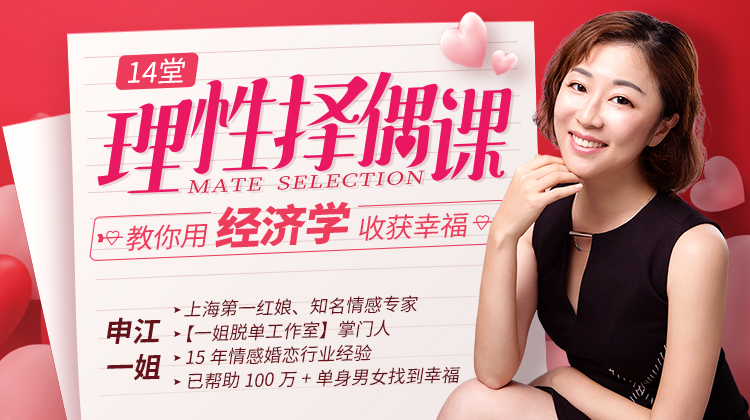 14堂課教你理性擇偶,用經(jīng)濟學收獲幸福插圖 14堂課教你理性擇偶,用經(jīng)濟學收獲幸福插圖