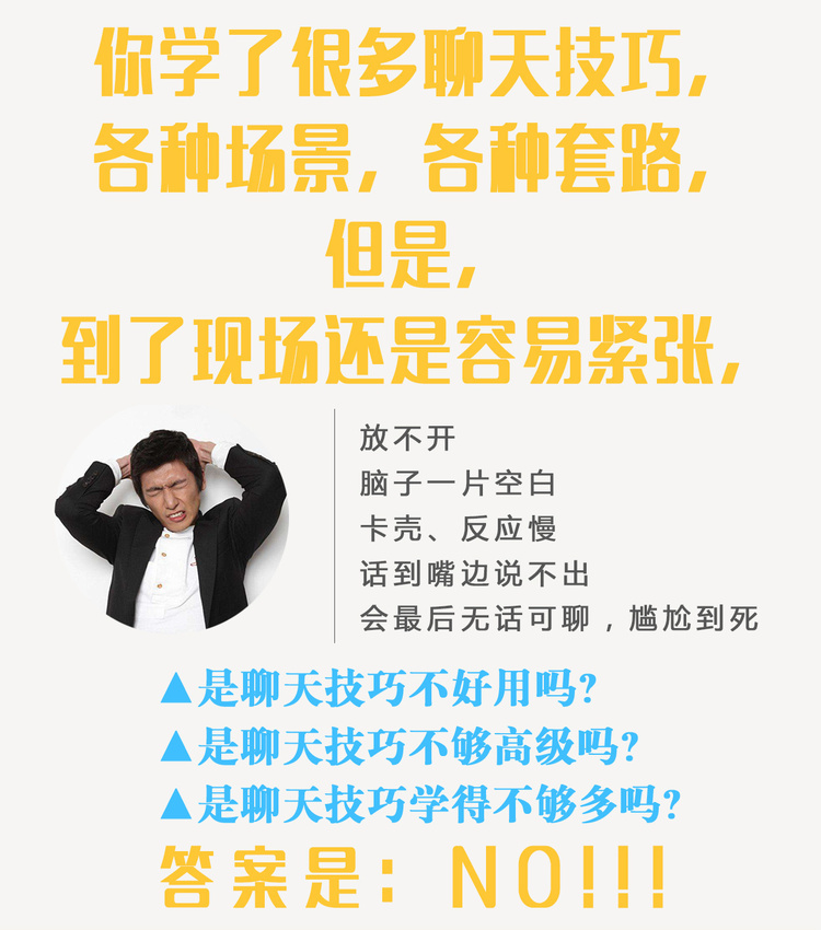 《治愈聊天終結(jié)者，有的聊才有趣》音頻課程插圖1