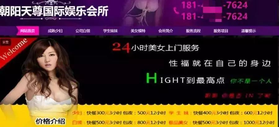 色情網(wǎng)站的“小姐上門服務(wù)”是真的嗎？插圖7
