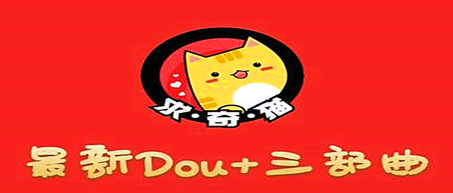 奇貓DOU+三部曲,逆向思維選擇商品+包裝產品+簡單起號 百度網盤插圖 奇貓DOU+三部曲,逆向思維選擇商品+包裝產品+簡單起號 百度網盤插圖