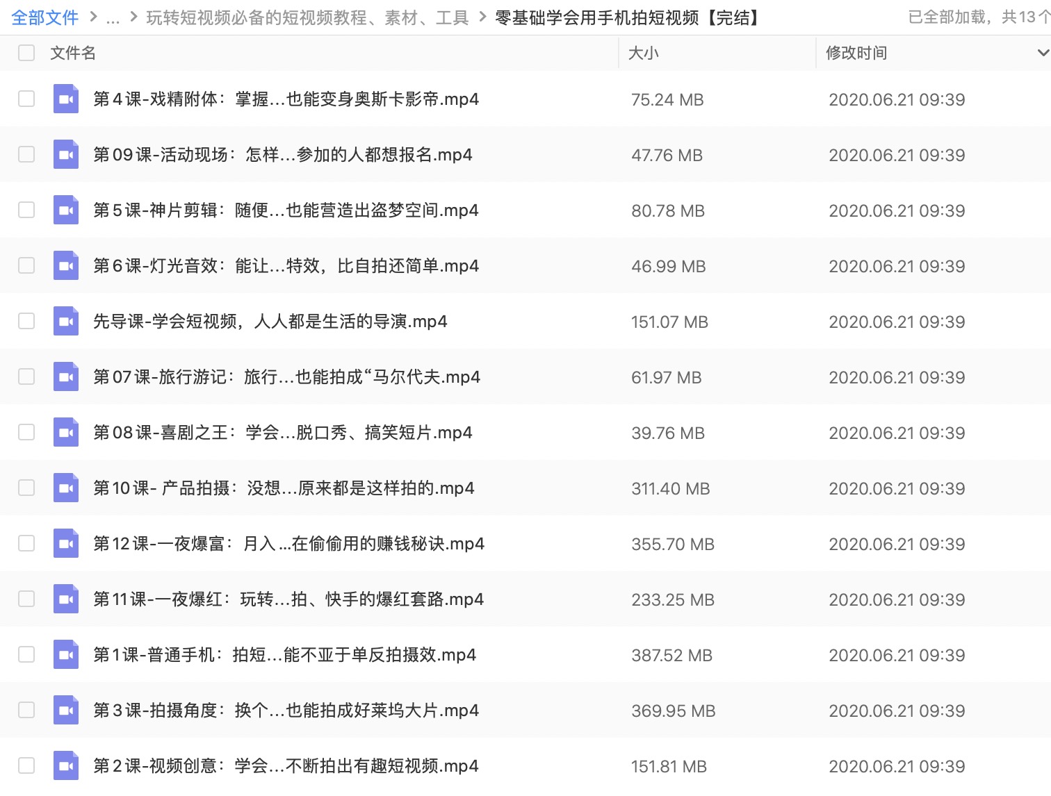 玩轉(zhuǎn)抖音快手短視頻必備的短視頻教程、素材、工具 百度網(wǎng)盤插圖4