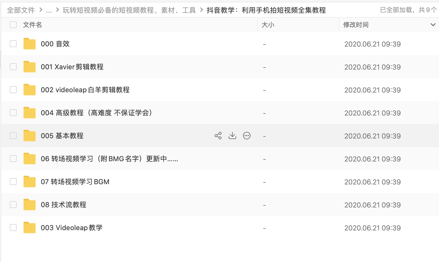 玩轉(zhuǎn)抖音快手短視頻必備的短視頻教程、素材、工具 百度網(wǎng)盤插圖3