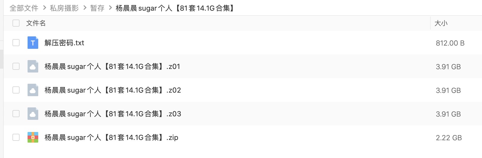 秀人網(wǎng)xiuren楊晨晨sugar私房寫(xiě)真分享【81套14.1G合集】 百度網(wǎng)盤(pán)插圖1