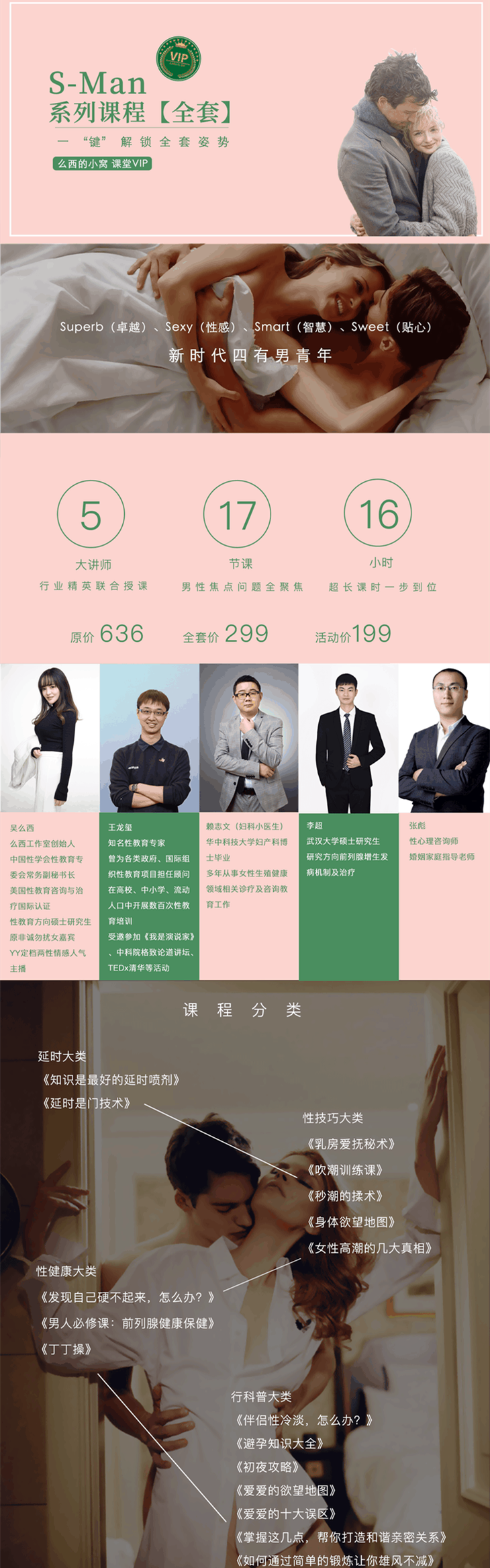 吳么西親授 S-man 會員全套 涵蓋延時、高嘲、耐受性等課程 百度網(wǎng)盤插圖1