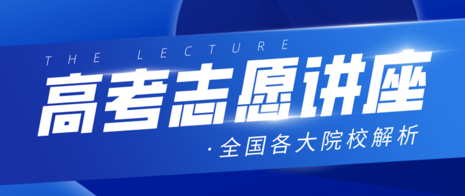 高考志愿填報指南 百度網盤插圖 高考志愿填報指南 百度網盤插圖