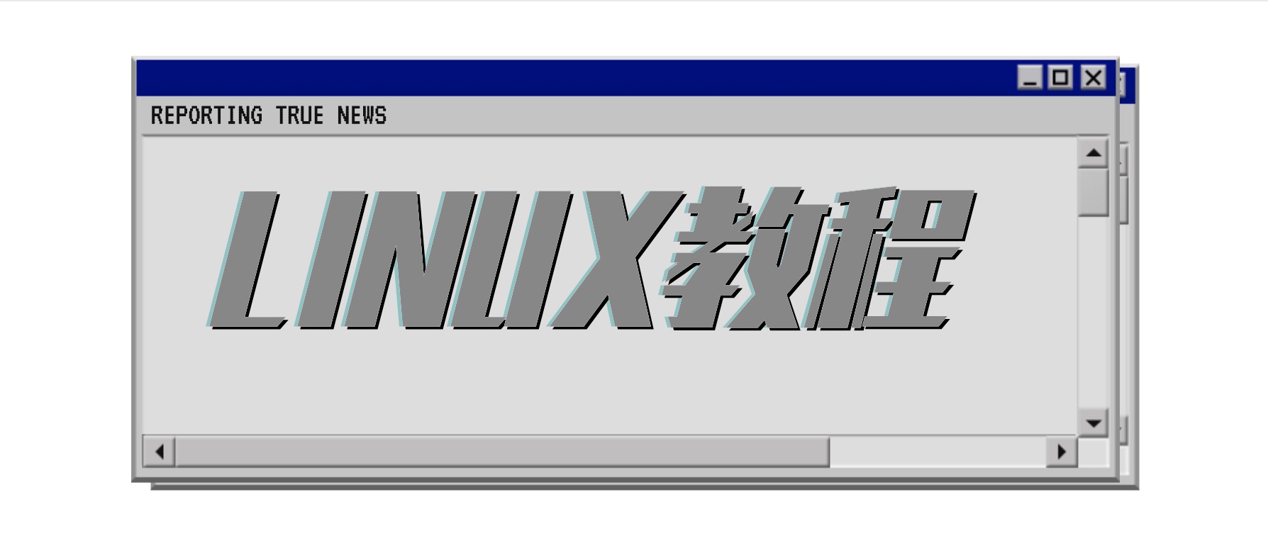 Linux運(yùn)維教程合集 百度網(wǎng)盤插圖 Linux運(yùn)維教程合集 百度網(wǎng)盤插圖