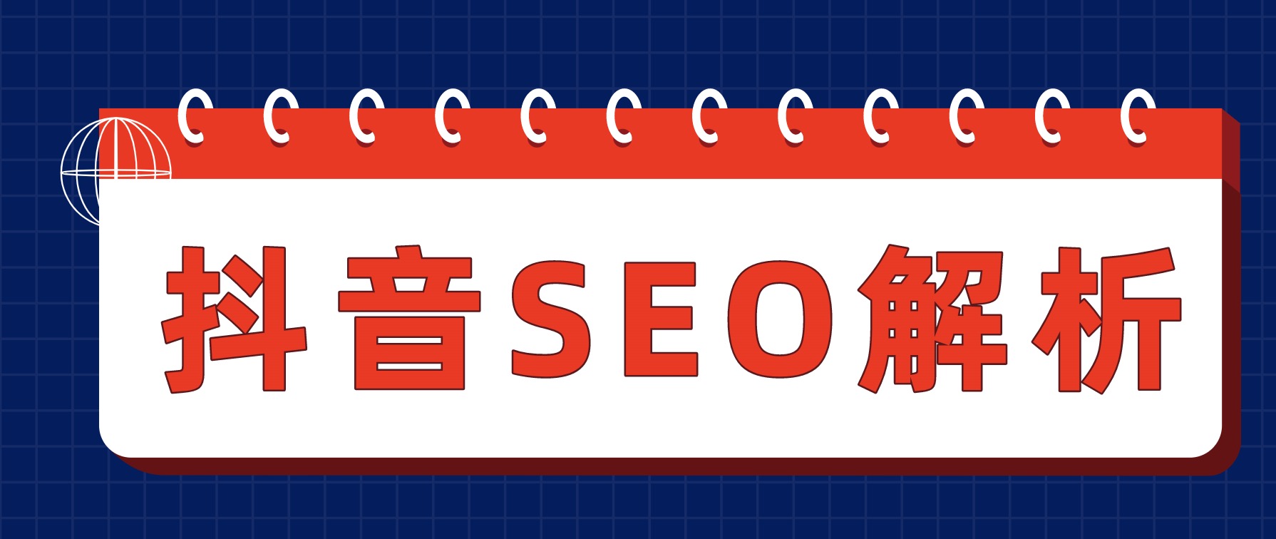 讓你快速學(xué)會(huì)的抖音SEO被動(dòng)精準(zhǔn)引流課程 百度網(wǎng)盤(pán)插圖 讓你快速學(xué)會(huì)的抖音SEO被動(dòng)精準(zhǔn)引流課程 百度網(wǎng)盤(pán)插圖