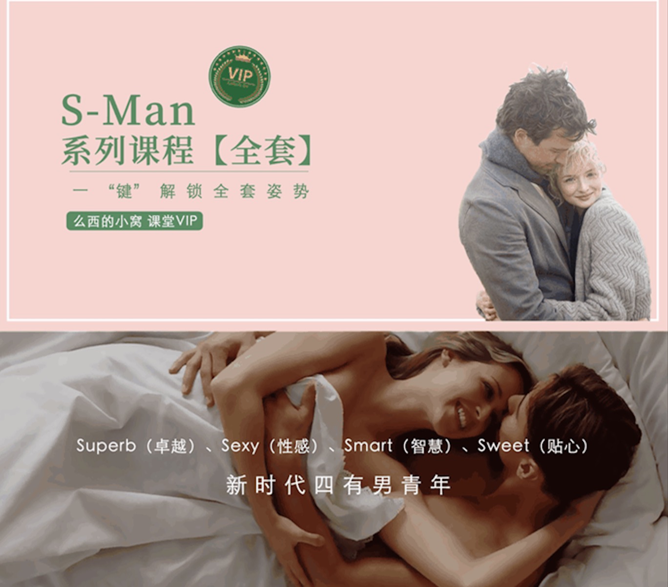 吳么西親授 S-man 會員全套 涵蓋延時、高嘲、耐受性等課程 百度網(wǎng)盤插圖