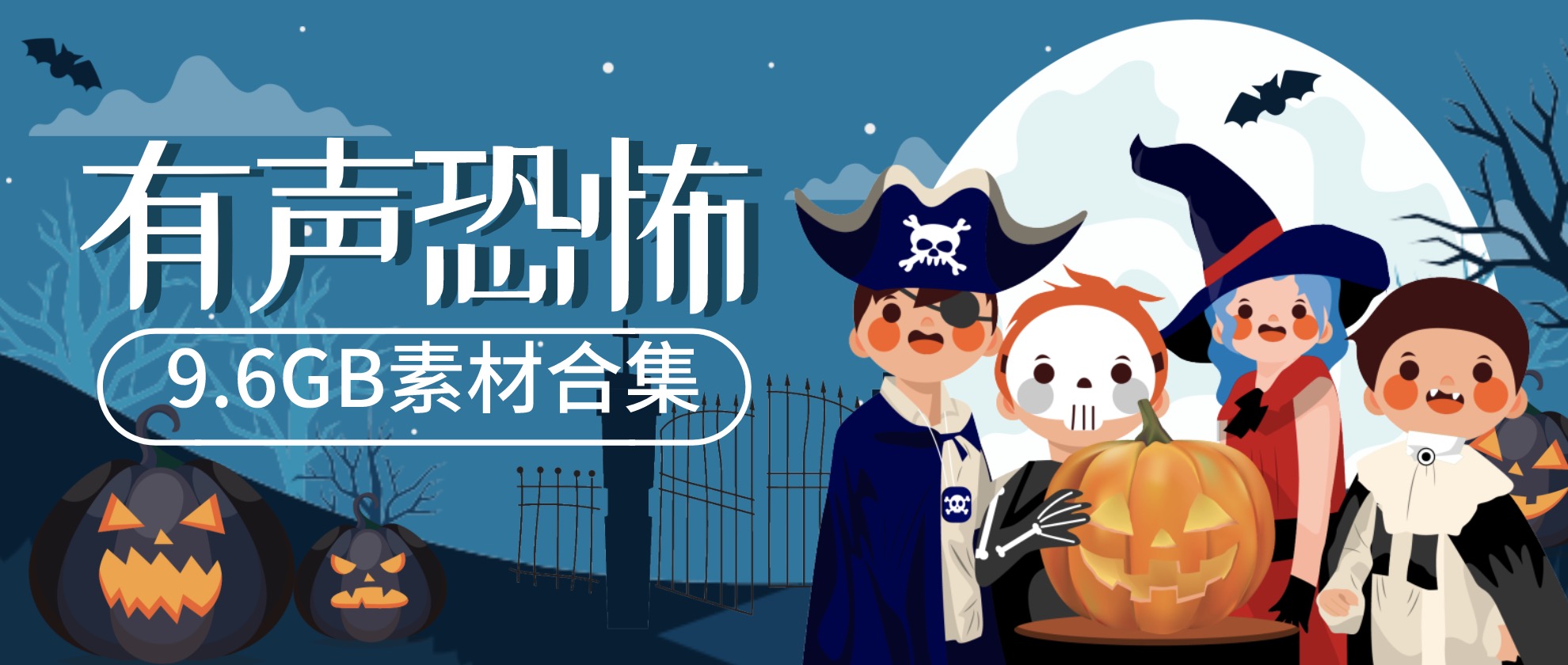恐怖有聲小說9.6GB分享合集，可用作抖音上傳素材 百度網(wǎng)盤插圖