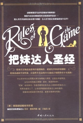 把妹達(dá)人圣經(jīng).pdf 百度網(wǎng)盤插圖 把妹達(dá)人圣經(jīng).pdf 百度網(wǎng)盤插圖