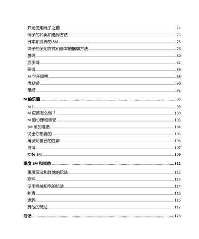 第一次的SM指導手冊《我的身體，我的心》插圖2