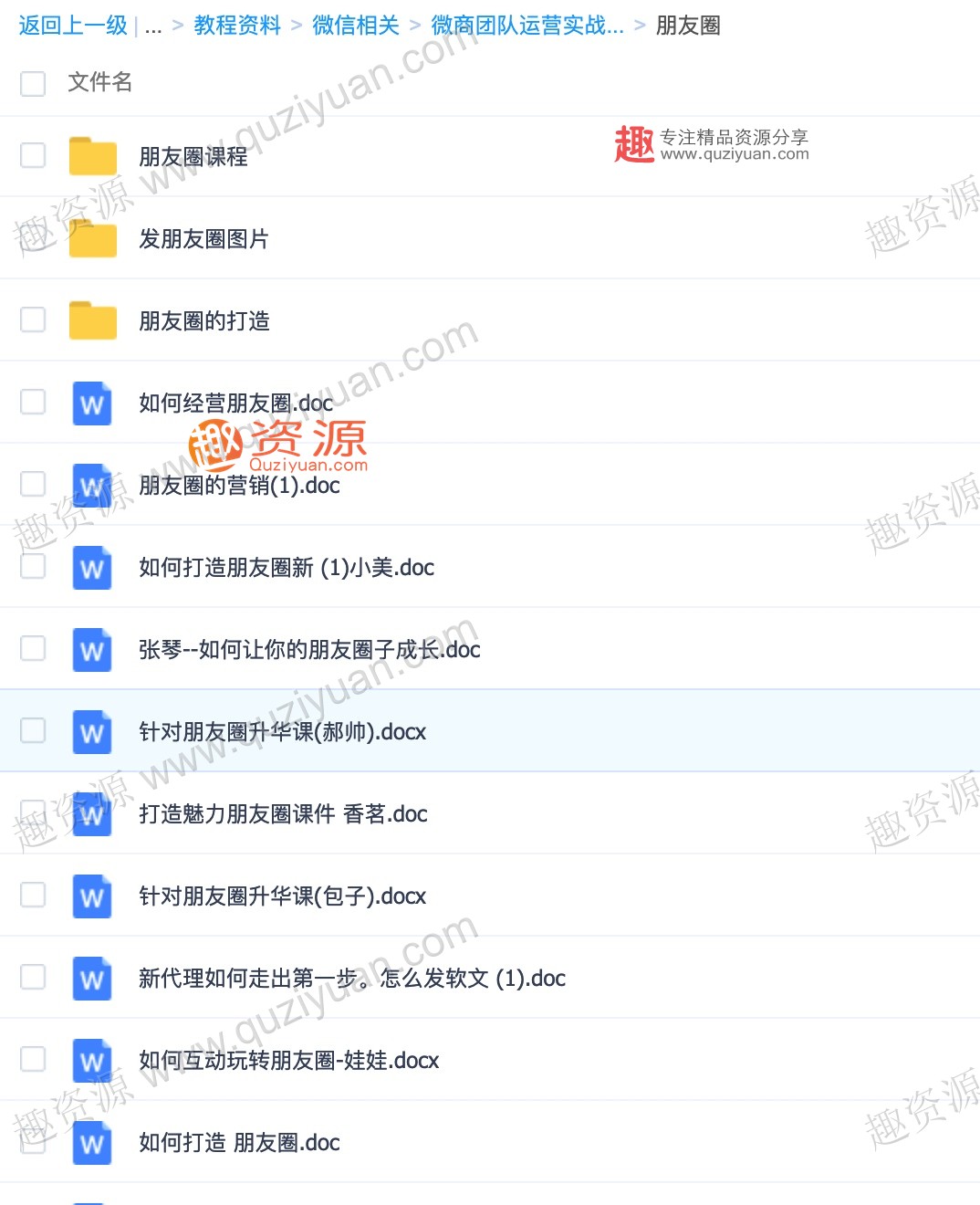 微商團(tuán)隊(duì)運(yùn)營(yíng)實(shí)戰(zhàn)，高端社群內(nèi)部資料 百度網(wǎng)盤(pán)插圖3