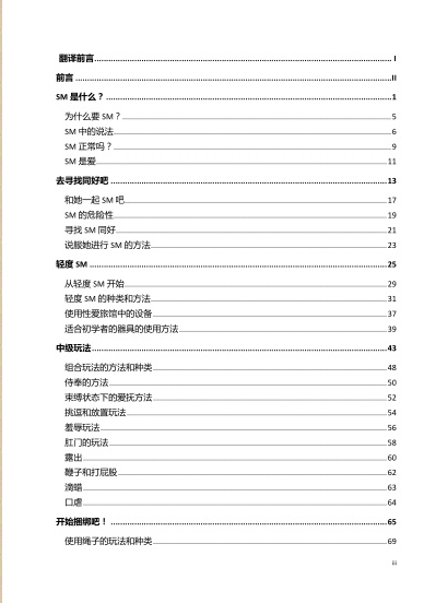 第一次的SM指導手冊《我的身體，我的心》插圖1