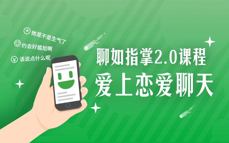 愛(ài)上情感 聊如指掌2.0完整版插圖 愛(ài)上情感 聊如指掌2.0完整版插圖