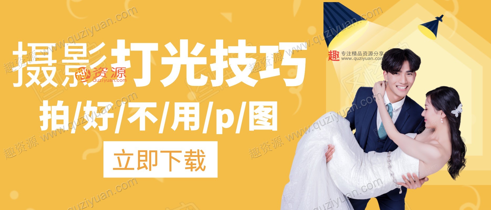 攝影打光教程百度網(wǎng)盤分享 百度網(wǎng)盤插圖 攝影打光教程百度網(wǎng)盤分享 百度網(wǎng)盤插圖