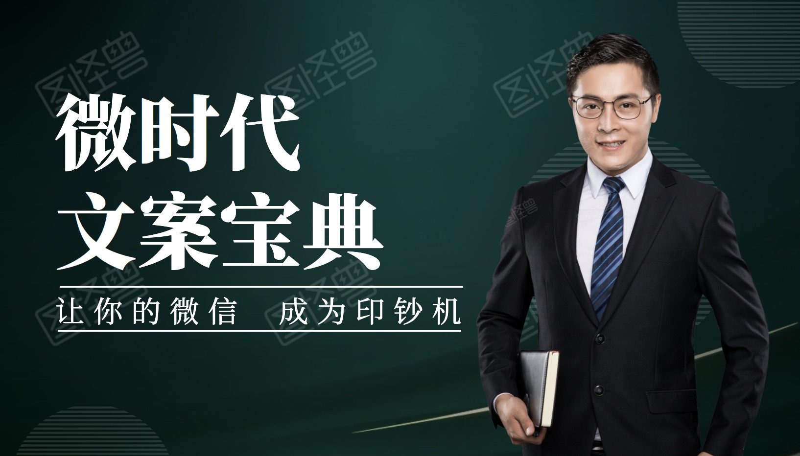 微商文案編寫教程 百度網(wǎng)盤插圖 微商文案編寫教程 百度網(wǎng)盤插圖
