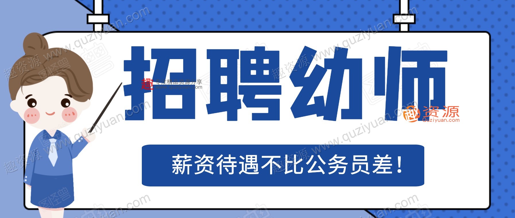 2020幼兒園教師招聘筆試資料分享 百度網(wǎng)盤插圖 2020幼兒園教師招聘筆試資料分享 百度網(wǎng)盤插圖