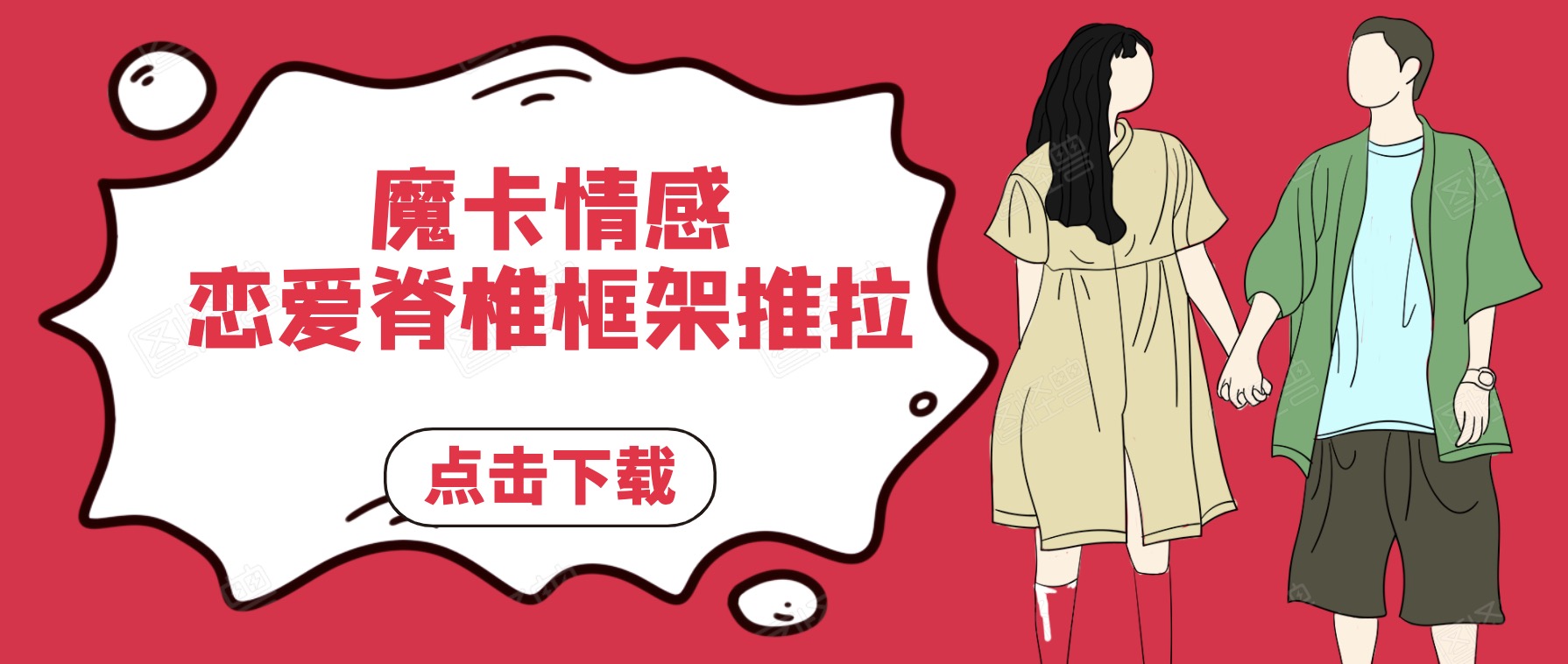 MPUA魔卡情感《戀愛脊椎框架推拉》百度網盤分享 百度網盤插圖 MPUA魔卡情感《戀愛脊椎框架推拉》百度網盤分享 百度網盤插圖