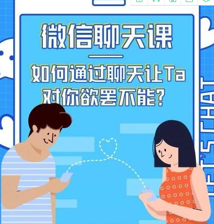 情感咨詢(xún)師唐微信聊天課插圖 情感咨詢(xún)師唐微信聊天課插圖