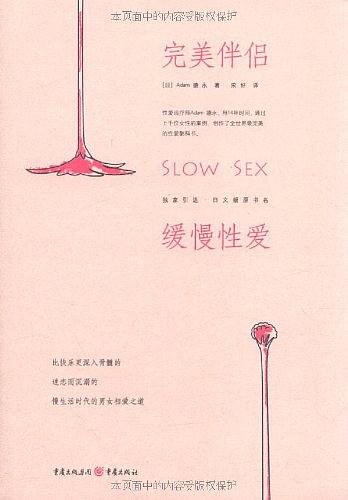 《緩慢性愛(ài)》PDF掃描版插圖 《緩慢性愛(ài)》PDF掃描版插圖