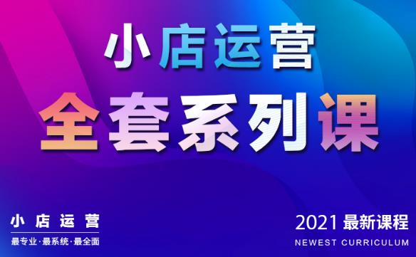 抖音小店運(yùn)營(yíng)全套系列課:從基礎(chǔ)入門到進(jìn)階精通,系統(tǒng)掌握月銷百萬(wàn)小店核心秘密-第1張圖片-學(xué)技樹 抖音小店運(yùn)營(yíng)全套系列課:從基礎(chǔ)入門到進(jìn)階精通,系統(tǒng)掌握月銷百萬(wàn)小店核心秘密-第1張圖片-學(xué)技樹