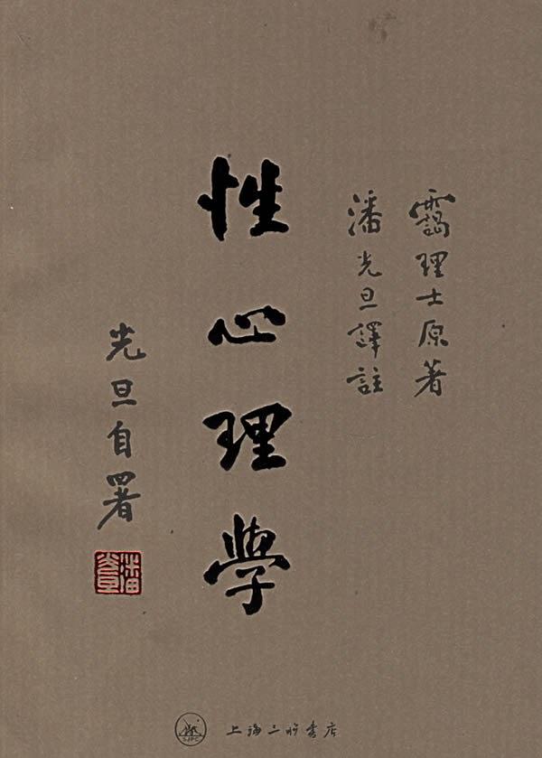 《性心理學(xué)》PDF掃描版插圖 《性心理學(xué)》PDF掃描版插圖